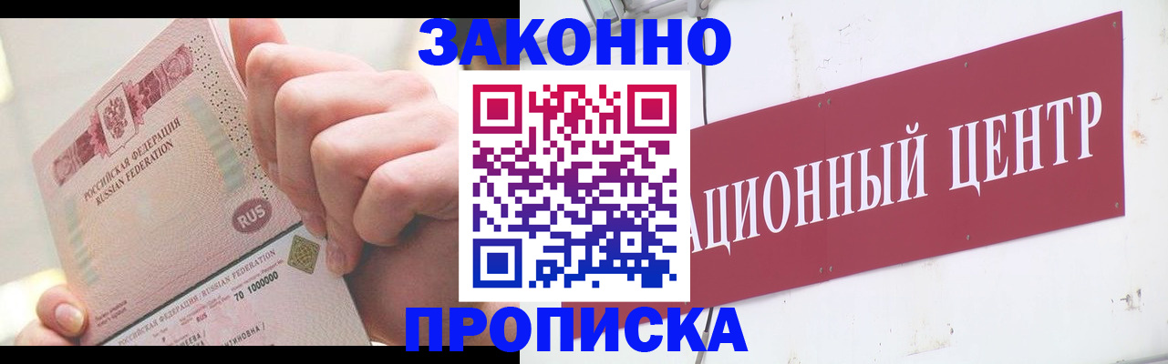 прописка для работы в Уржуме