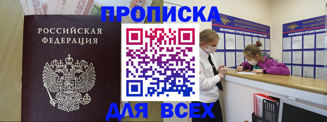 прописка регистрация в Уржуме