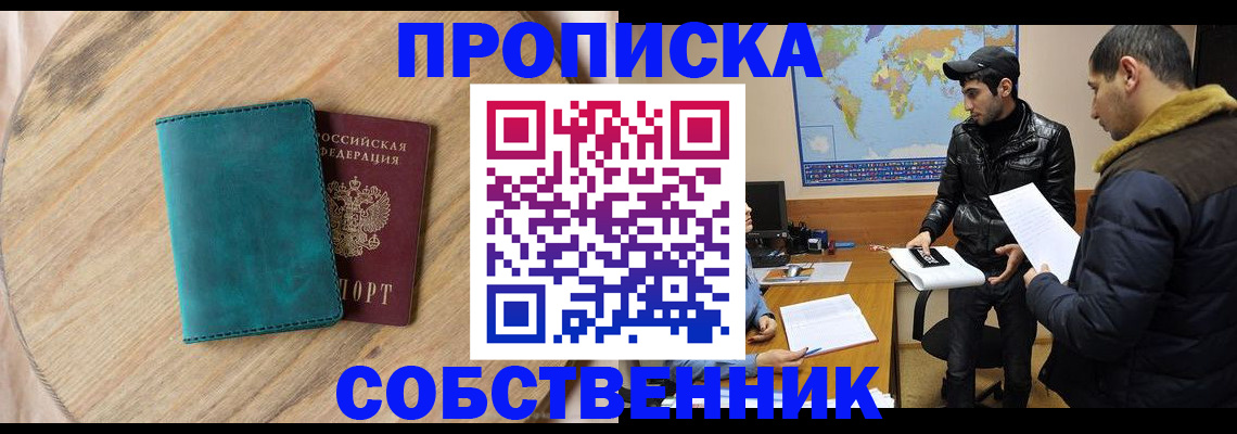 прописка в Уржуме